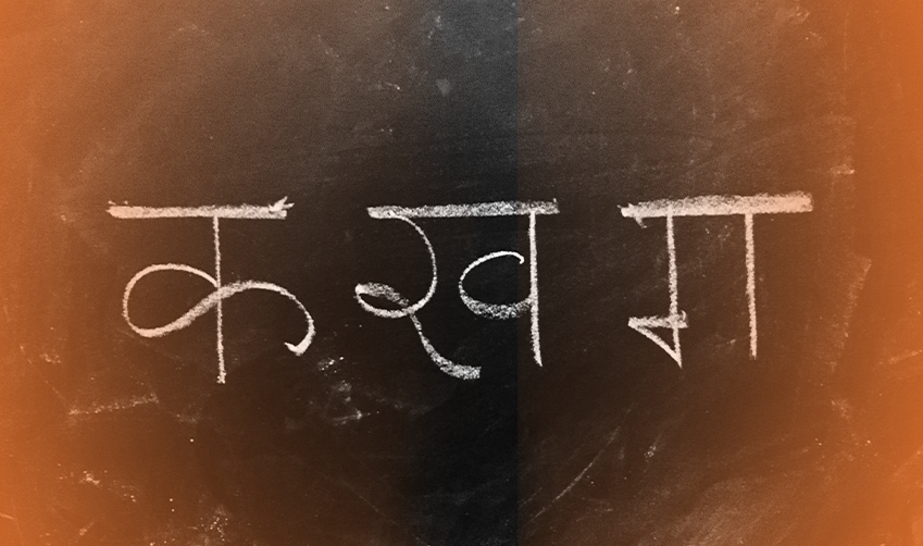 How to learn Hindi